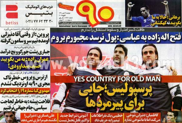 تصاویر صفحه نخست روزنامه های ورزشی 12/10/1390