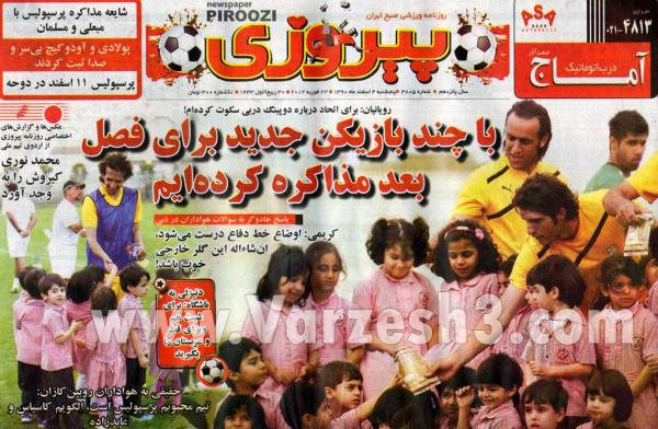 تصاویر صفحه نخست روزنامه های ورزشی 4/12/1390