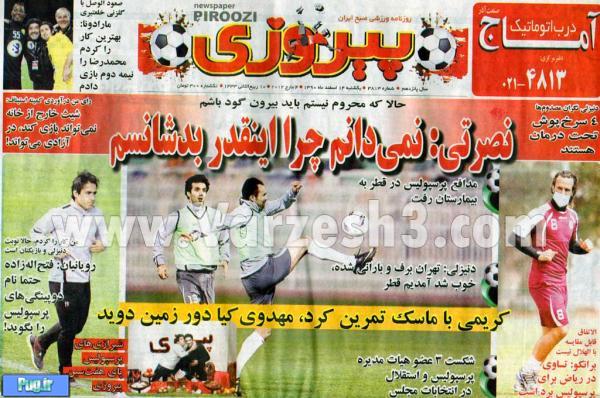 تصاویر صفحه نخست روزنامه های ورزشی 14/12/1390