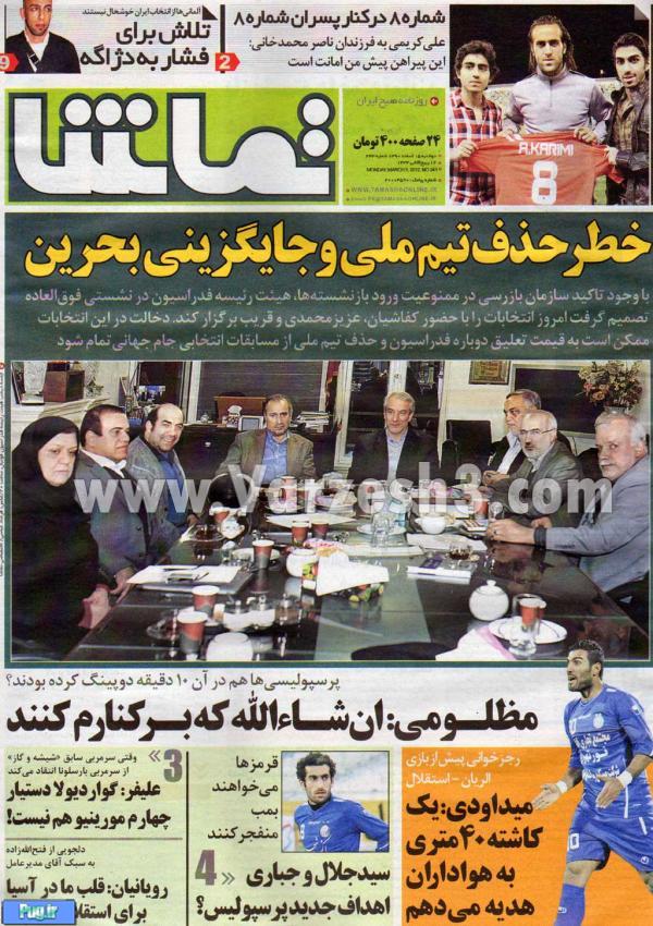 تصاویر صفحه نخست روزنامه های ورزشی 15/12/1390