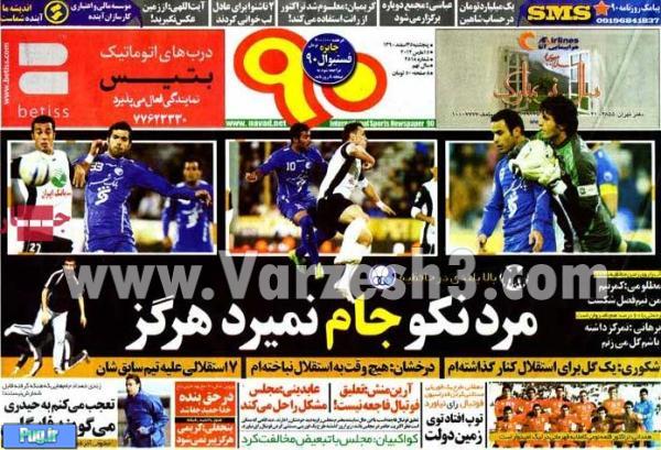 تصاویر صفحه نخست روزنامه های ورزشی 25/12/1390
