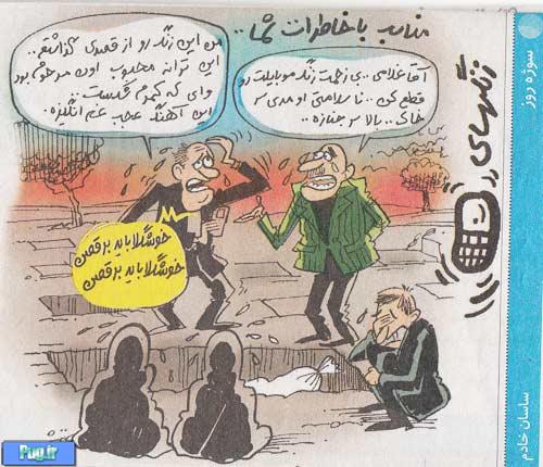 کاریکاتور: زنگ موبایل ما ایرانی ها 