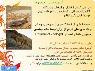 آخرین سمینار حیات وحش 
