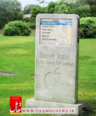سنگ قبر استیو جابز همه را سرکار گذاشت + تصویر