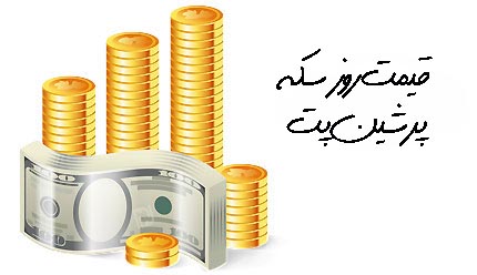 قیمت روز دلار و سکه 27 مهر 