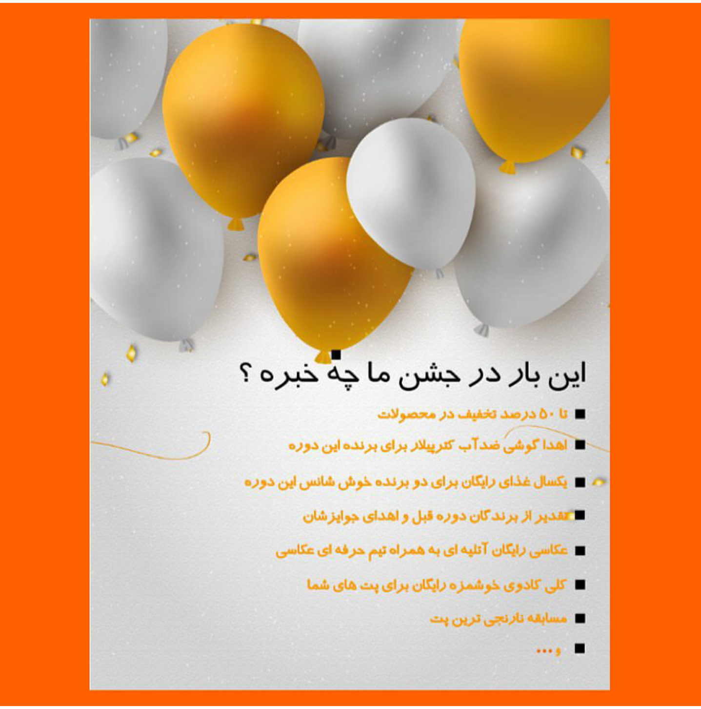 جشن نارنجی و اعلام برنامه ها 