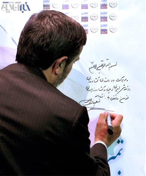 دستخط و امضای احمدی ‌نژاد + عکس